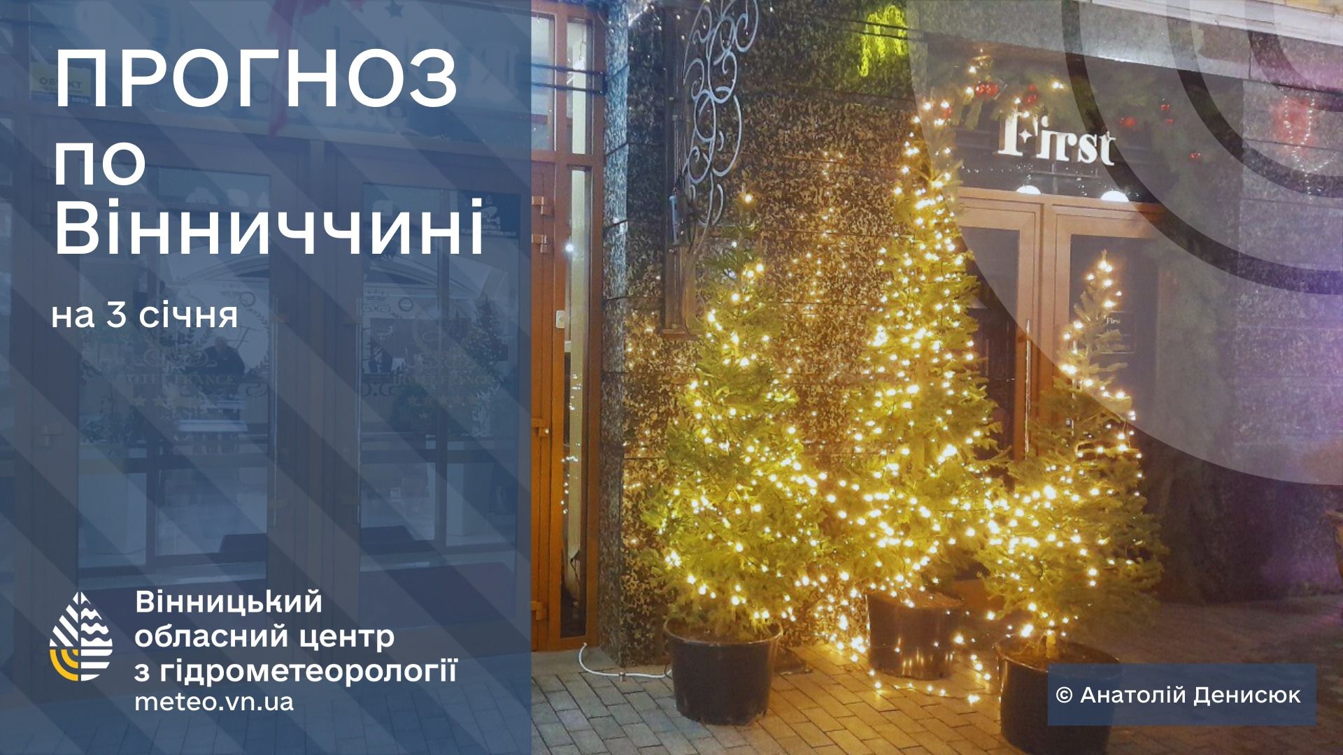 Новини Козятина - фото з Мороз, сніг та ожеледиця. На Вінниччину йде похолодання