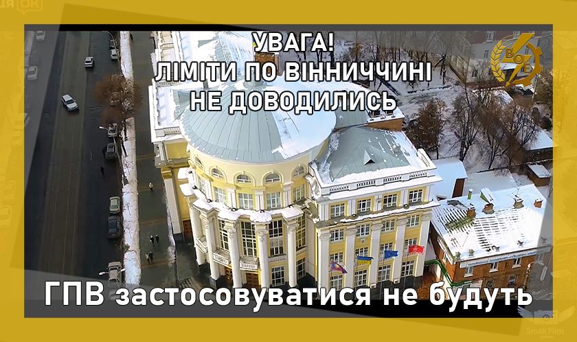 Новини Козятина - фото з Що зі світлом на Вінниччині? (ОНОВЛЮЄТЬСЯ)