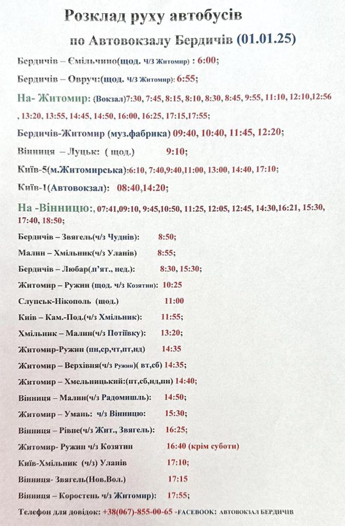Новини Козятина - фото з Змінився розклад руху міжміських автобусів з Бердичева. Через Козятин теж