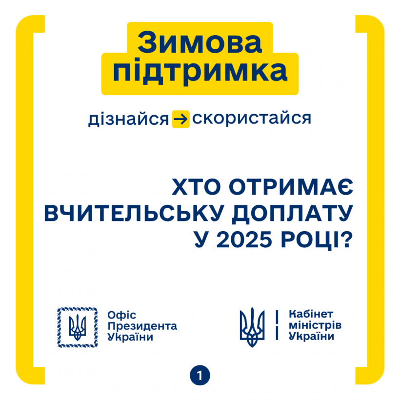 Новини Тернополя - фото з Хто отримає вчительську доплату у 2025 році?