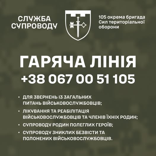 Новини Тернополя - фото з У 105 бригаді Тероборони розпочала роботу служба супроводу На зображенні може бути: текст