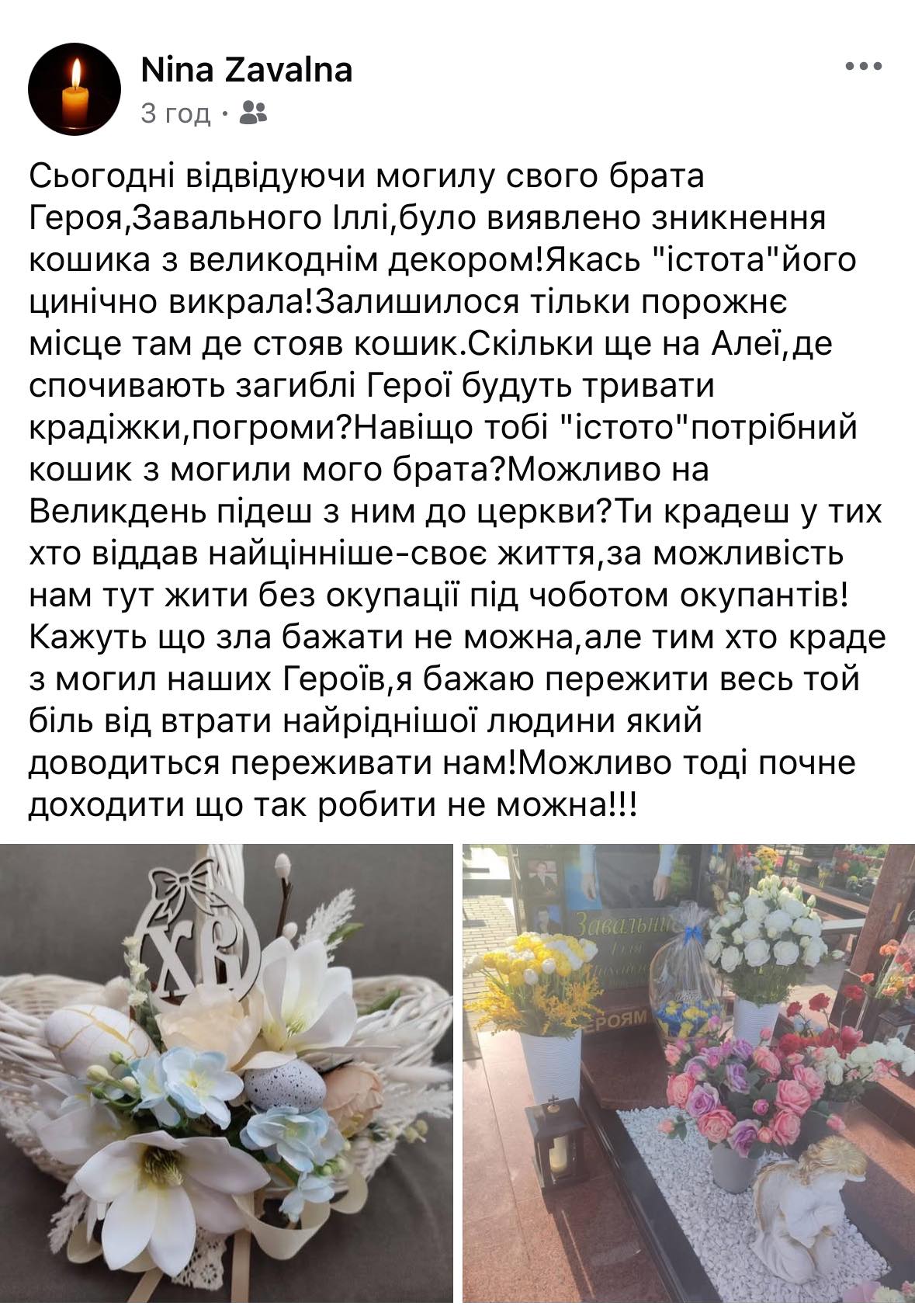 Новини Козятина - фото з Знову крадіжка на Алеї Слави у Козятині. З могили Героя Іллі Завального зник великодній кошик