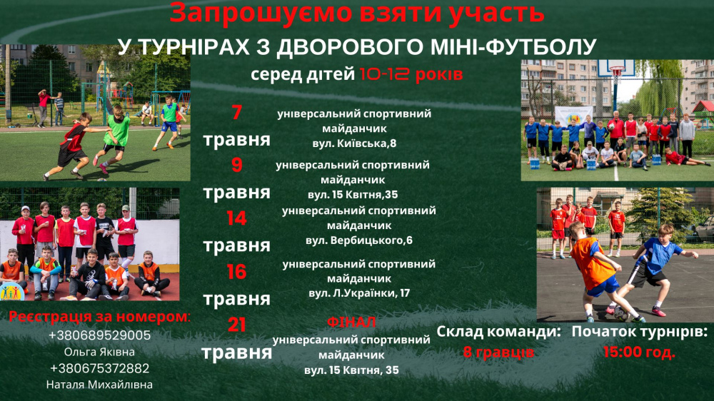 Новини Тернополя - фото з У травні в Тернополі відбудуться турніри з дворового мініфутболу для дітей