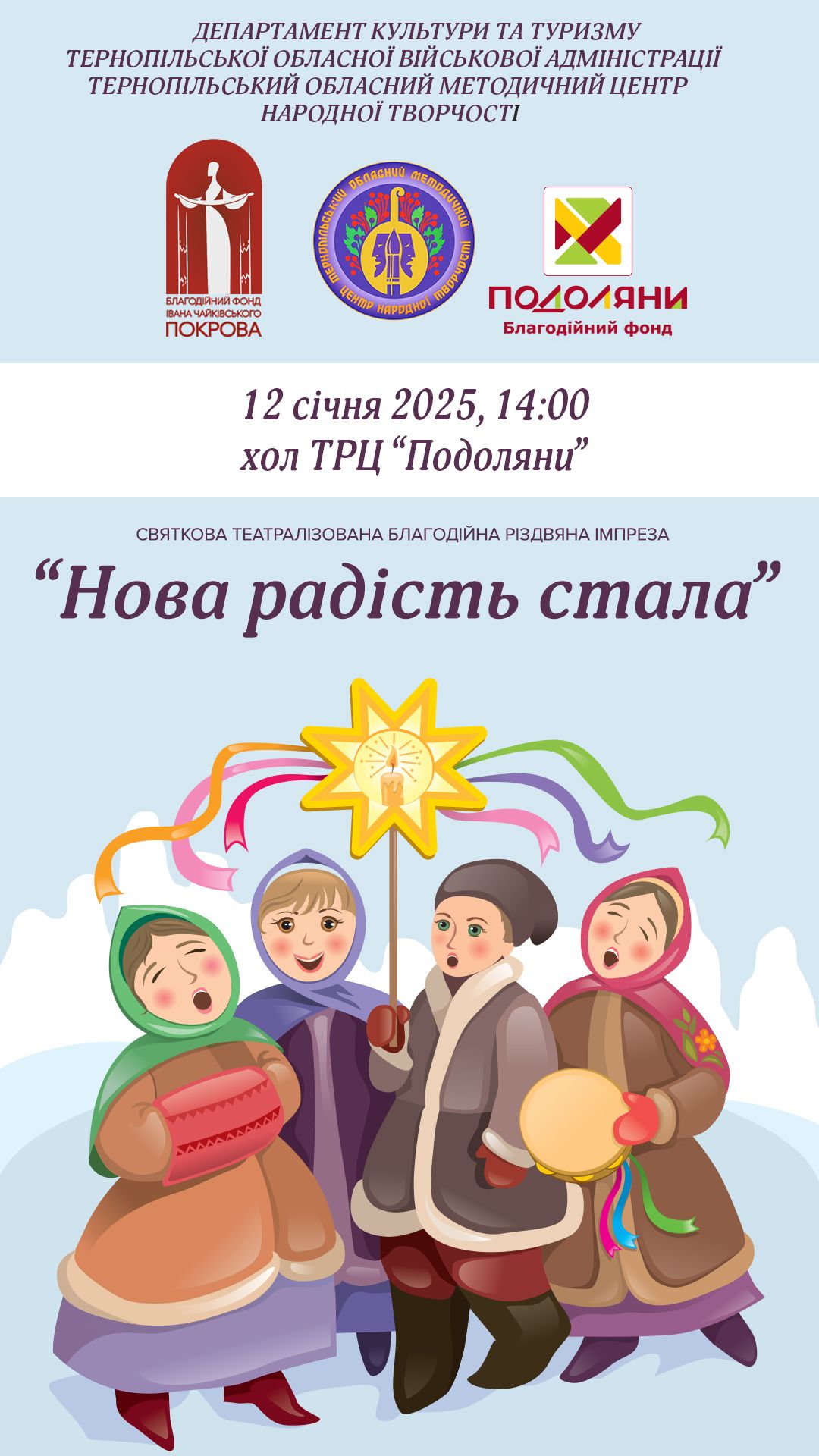 Новини Тернополя - фото з Куди піти, що побачити у Тернополі у вихідні 11-12 січня (ОНОВЛЕНЕ)