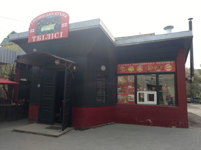 Новини Тернополя - фото з Подавали традиційні грузинські страви та турецьку випічку: яким був заклад Тбілісі на Новому Світі