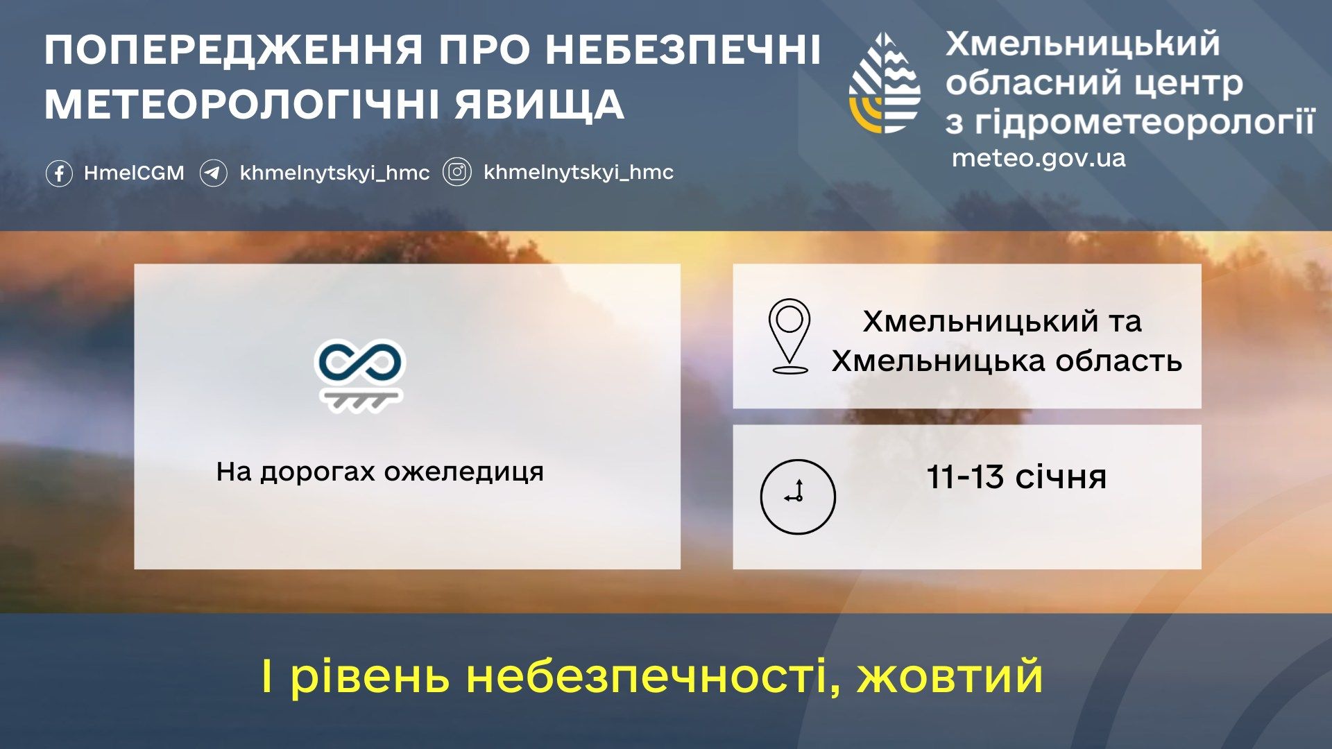 Новини Хмельницького - фото з Ожеледиця і похолодання. Якою буде погода у Хмельницькому на вихідні