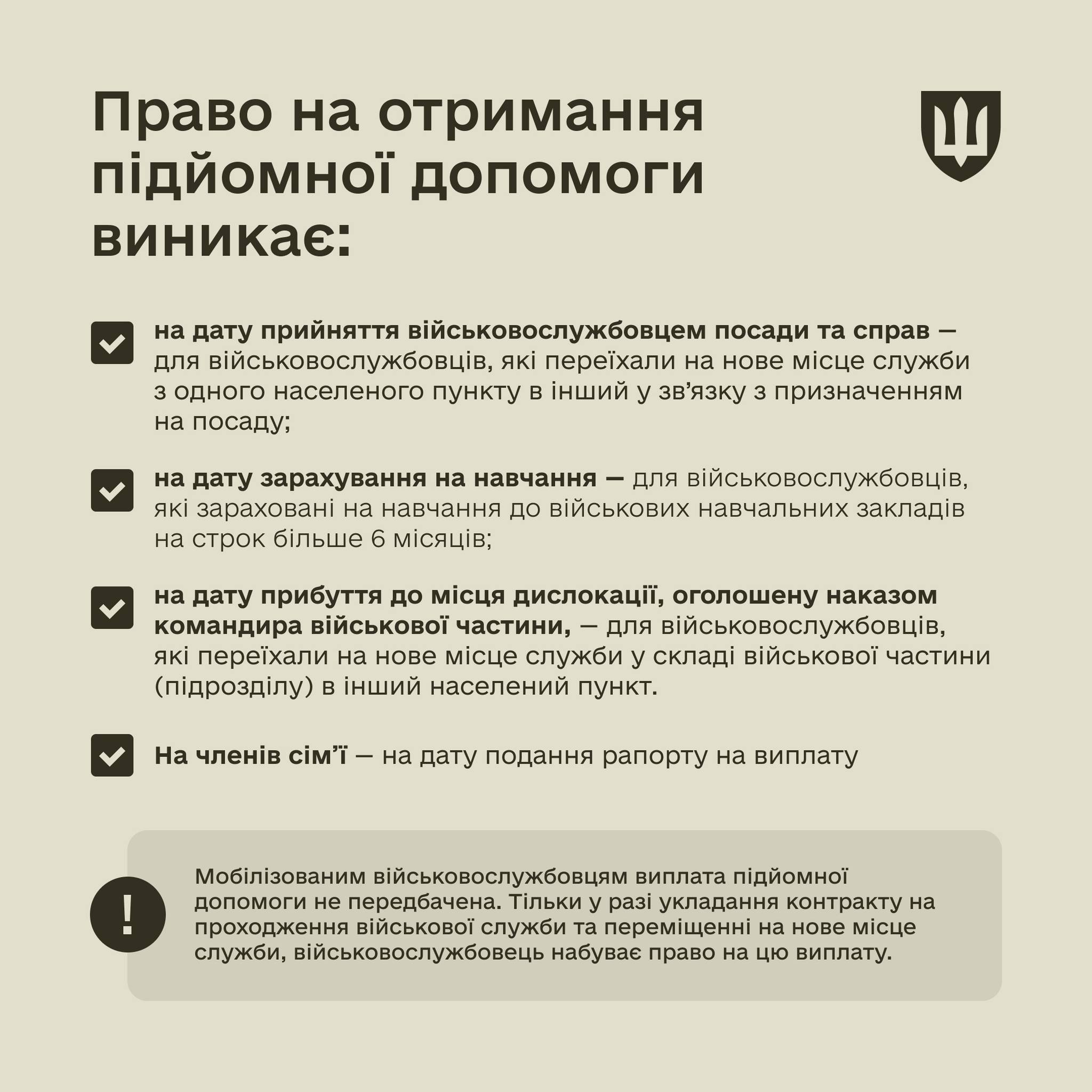 Новини Тернополя - фото з Кому з військових та в яких випадках виплачуватимуть «підйомну допомогу» На зображенні може бути: текст