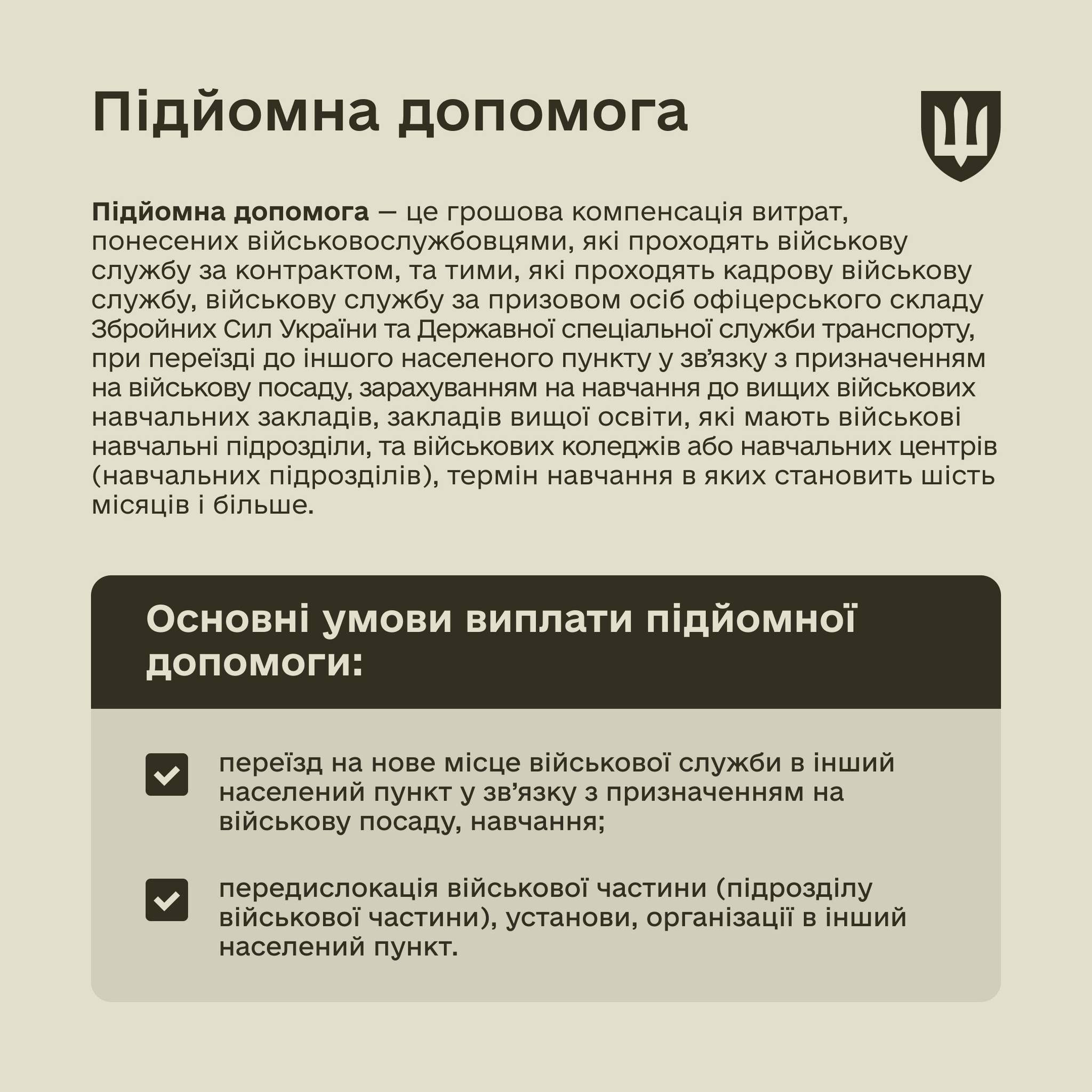 Новини Тернополя - фото з Кому з військових та в яких випадках виплачуватимуть «підйомну допомогу» На зображенні може бути: текст
