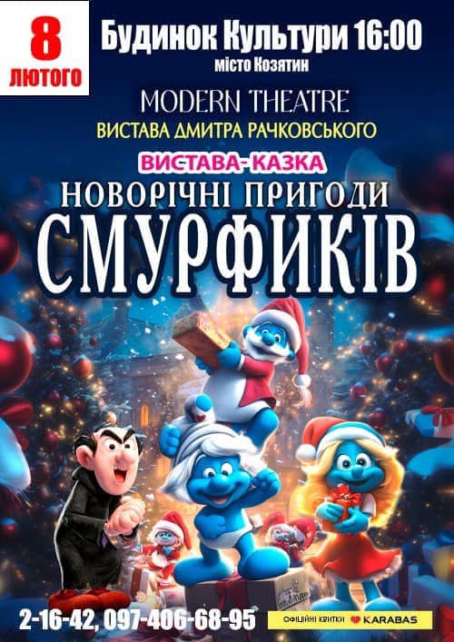 Новини Козятина - фото з «Козятин Forever», «Смурфіки» і «Шалений дівич-вечір»: афіша заходів для козятинчан