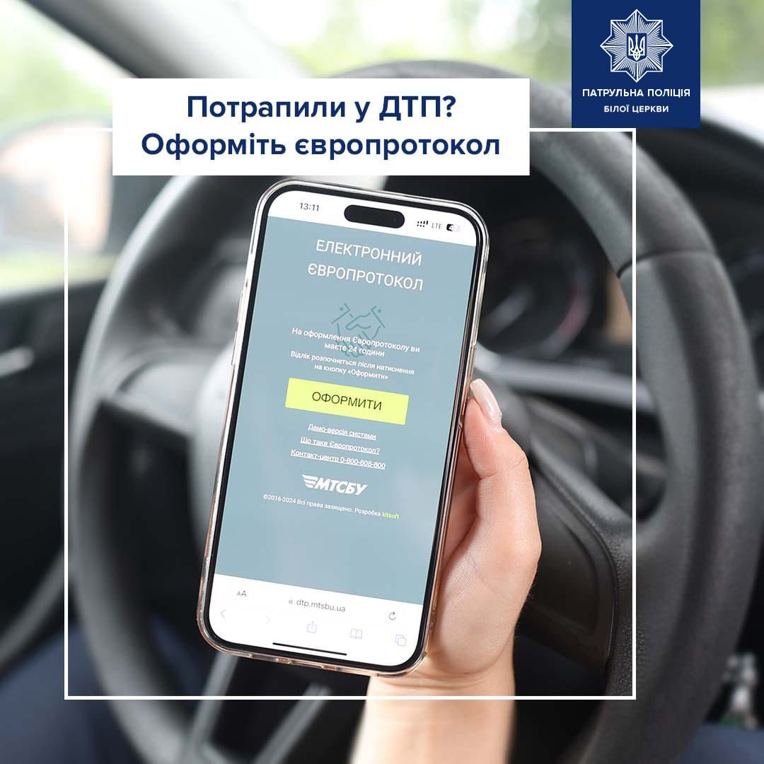 Новини Тернополя - фото з Коли можна оформити ДТП без поліції