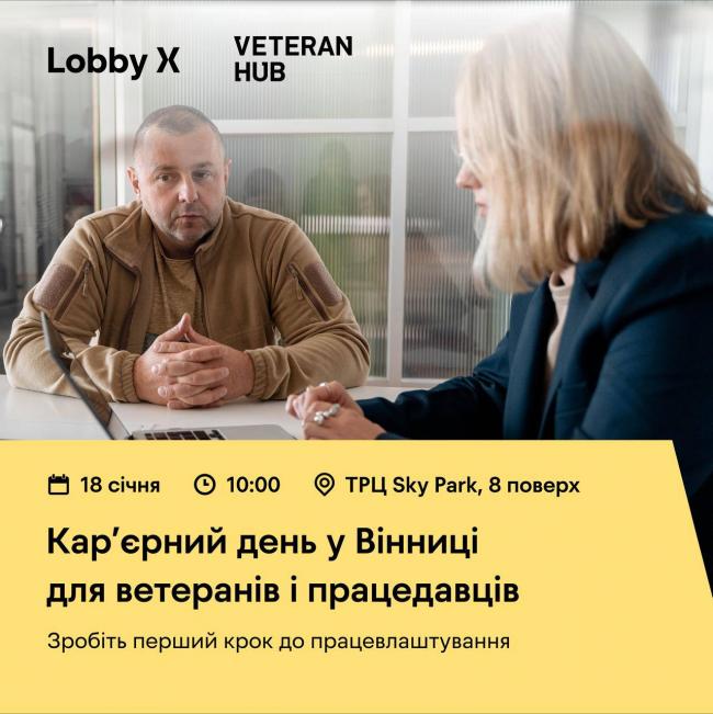 Новини Вінниці - фото з У Вінниці проведуть кар'єрний день для ветеранів. Де, коли та що очікувати?