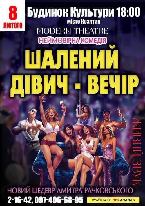 Новини Козятина - фото з «Козятин Forever», «Смурфіки» і «Шалений дівич-вечір»: афіша заходів для козятинчан