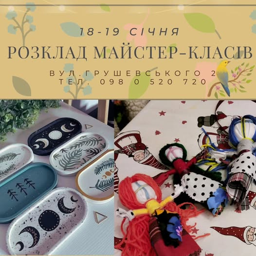 Новини Тернополя - фото з Куди піти, що побачити у Тернополі у вихідні 18-19 січня На зображенні може бути: мереживо та текст