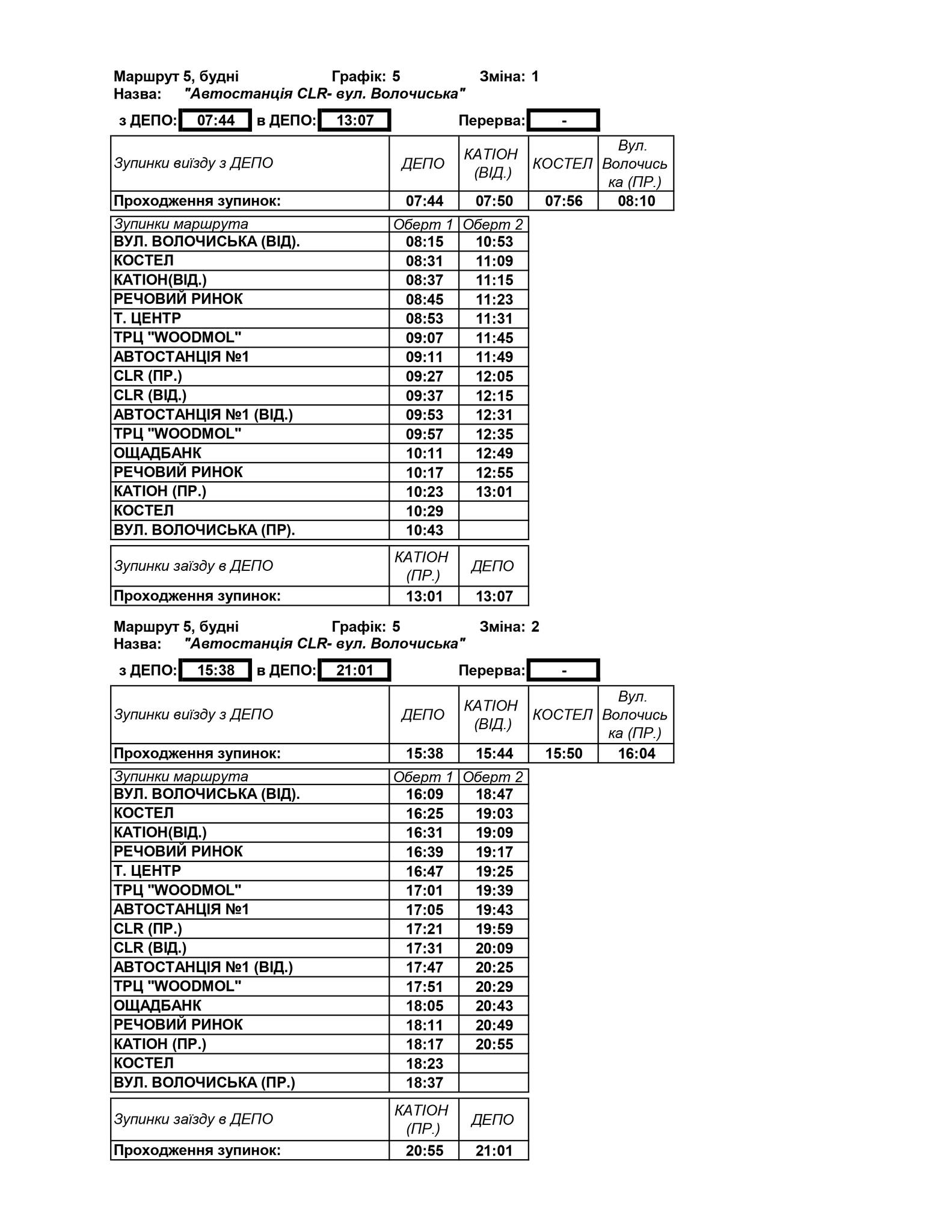 Новини Хмельницького - фото з У Хмельницькому збільшили кількість автобусів на маршруті №5