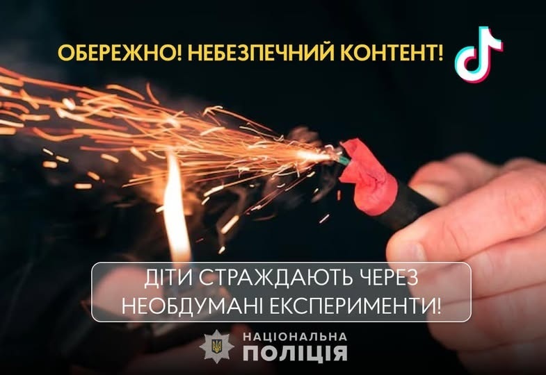 Новини Тернополя - фото з У Львові з хімічними опіками госпіталізували трьох дітей через саморобні петарди з TikTok Небезпечний контент в TikTok – БарNews.City