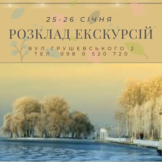 Новини Тернополя - фото з Куди піти, що побачити в Тернополі 25-26 січня На зображенні може бути: текст