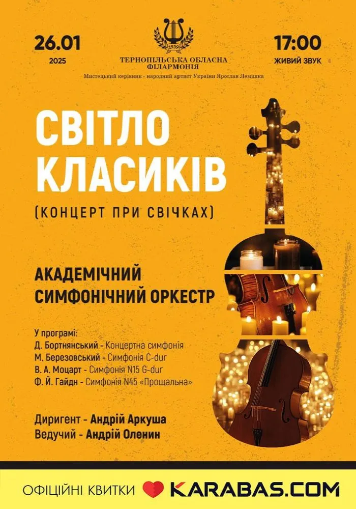 Новини Тернополя - фото з Куди піти, що побачити в Тернополі 25-26 січня