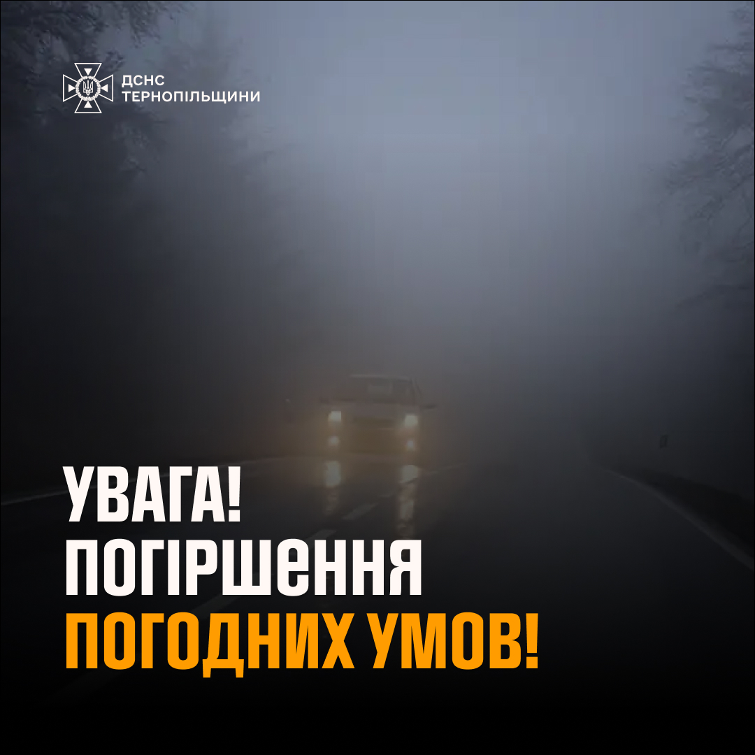 Новини Тернополя - фото з Штормове попередження оголосили на Тернопільщині На зображенні може бути: автомобіль, дорога та текст