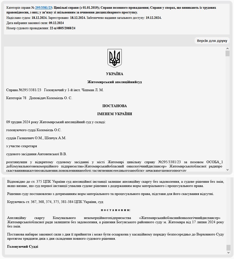 Новини Житомира - фото з Житомирський онкодиспансер остаточно програв апеляцію: заввідділення мають поновити на посаді і виплатити заробіток