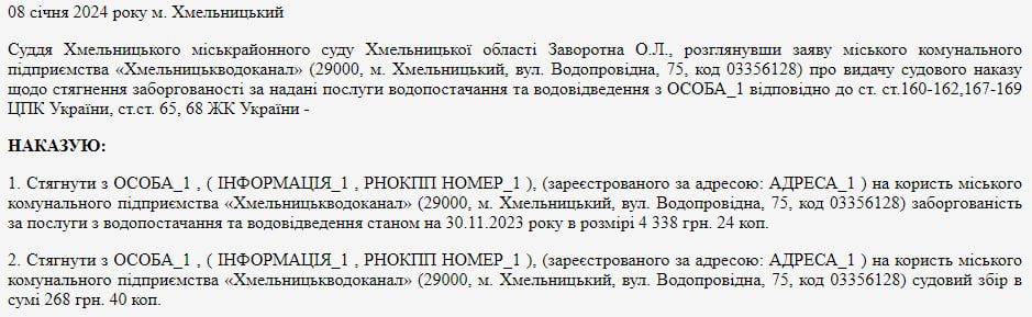 Новини Хмельницького - фото з Як «Хмельницькводоканал» через суд стягує кошти з боржників