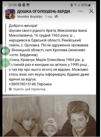 Новини Козятина - фото з Сестра з Глухівців шукає рідного брата — Івана Миколаєва