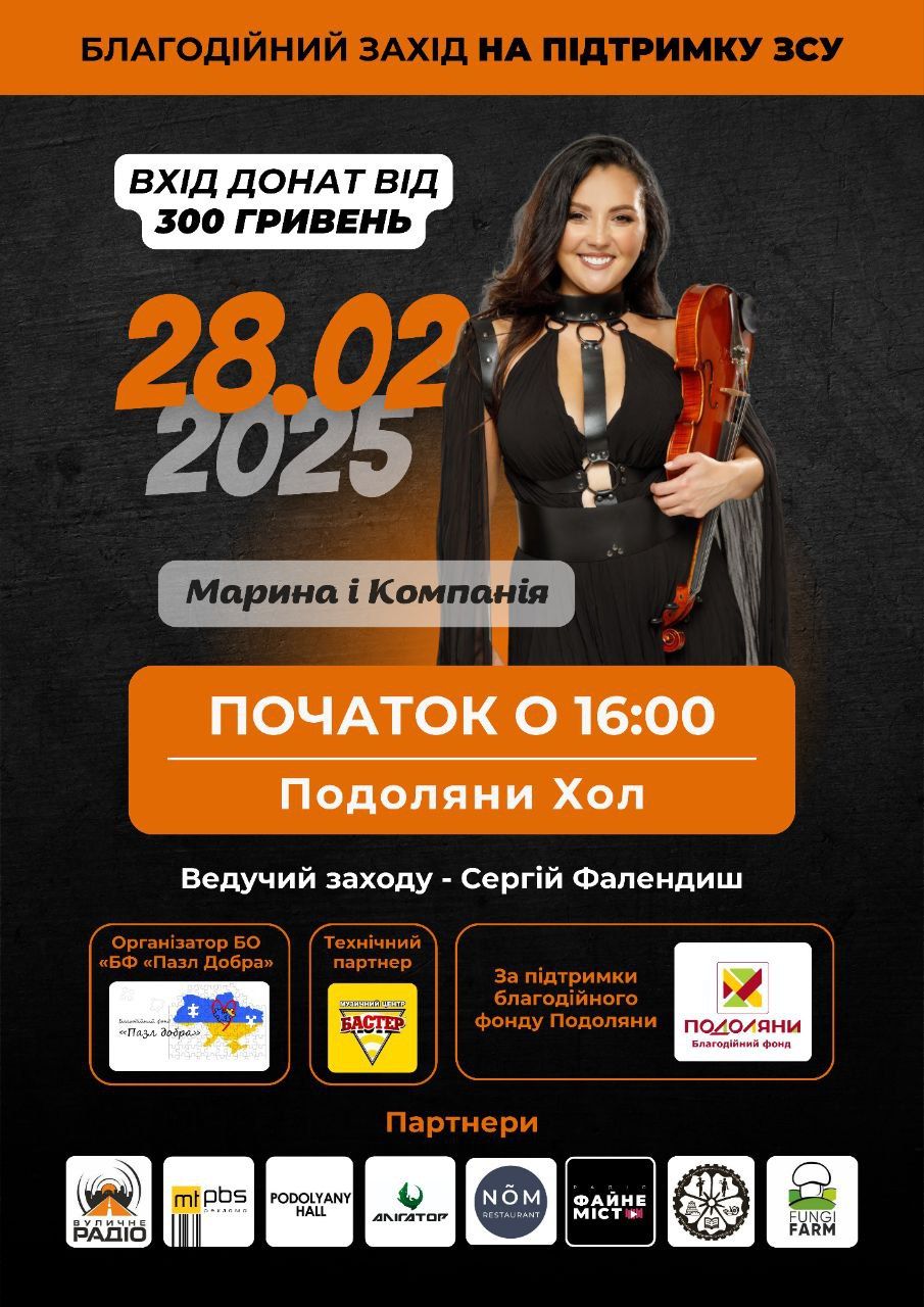 Новини Тернополя - фото з У «Подолянах» відбудеться благодійний захід на підтримку тернопільської бригади тероборони