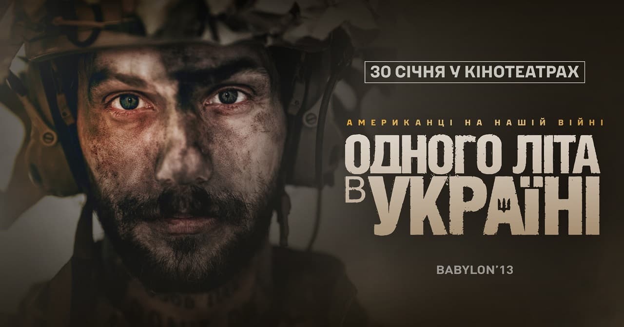 Новини Хмельницького - фото з В прокат виходить фільм про Міжнародний легіон ГУР. Де дивитись у Хмельницькому?