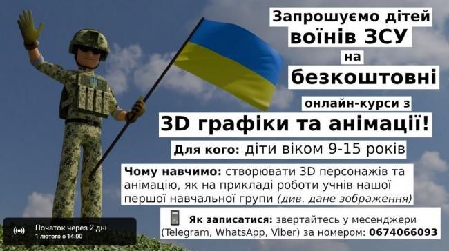 Новини Вінниці - фото з Стартуй з нуля та відкрий світ творчості: дітей та підлітків запрошують на безкоштовні курси 3D-графіки