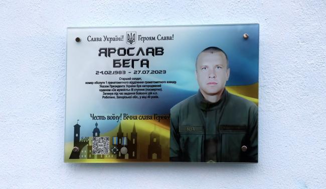 Новини Вінниці - фото з В Івановецькій гімназії відкрили меморіальну дошку на честь Ярослава Беги