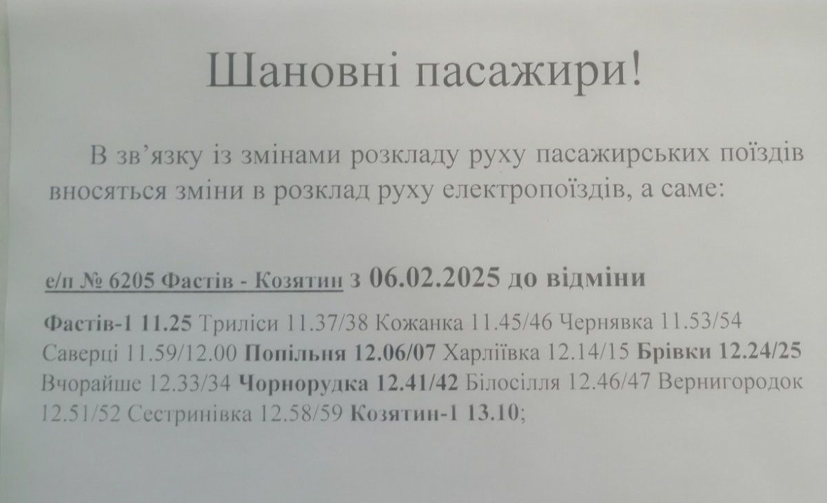 Новини Козятина - фото з З 6 лютого електропоїзд Фастів-Козятин курсуватиме за зміненим графіком