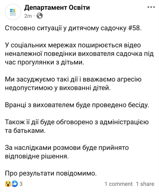 Новини Житомира - фото з Департамент освіти засудив дії виховательки дитячого садочку №58. ВІДЕО