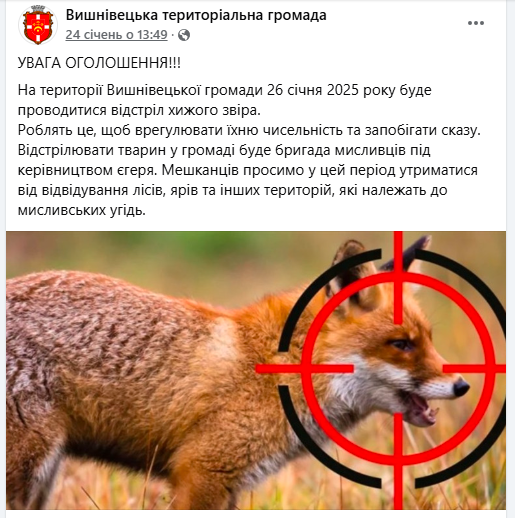 Новини Тернополя - фото з Боротьба зі сказом чи полювання? Чому в області відстрілюють диких тварин