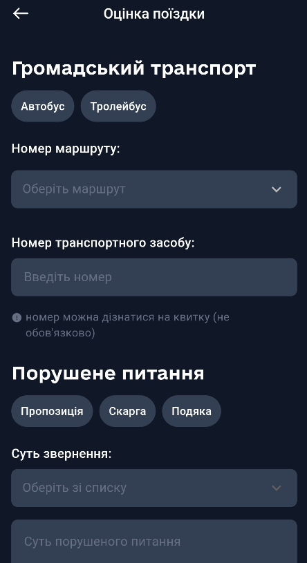 Як оцінити проїздку у громадському транспорті чи написати скаргу: «20 хвилин» перевірили

                                                                    photo_camera










                                            mode_comment
           