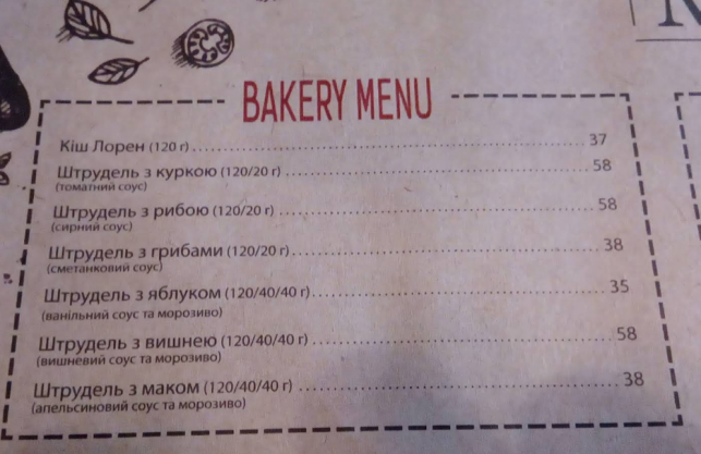 Новини Тернополя - фото з Подавали різні види штруделів та проводили кулінарні змагання: яким був ресторан «Йозеф Штрудель»