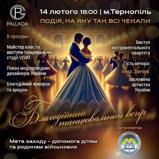 Новини Тернополя - фото з Танцювальний вечір із майстер класами та спільним виконанням вальсу проведуть у Тернополі