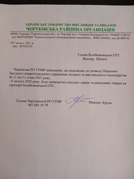 Новини Тернополя - фото з У багатьох громадах на Тернопільщині цими днями проводять відстріл хижих тварин