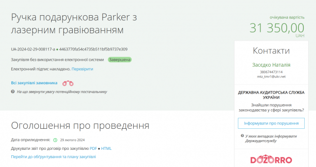 Новини Тернополя - фото з Ручки Parker, годинники та квіти: що та за скільки купувала міська рада для нагородження