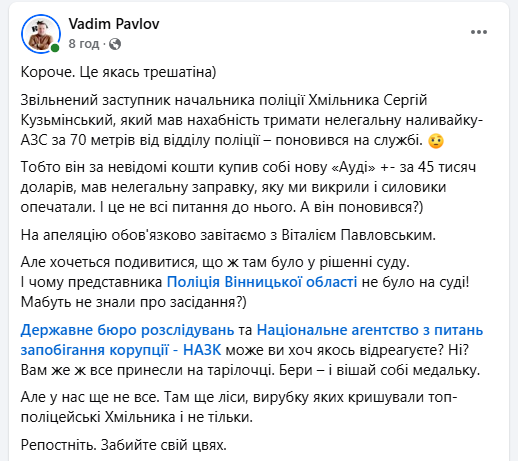 Новини Вінниці - фото з Незаконна заправка і незадекларована AUDI: чому суд поновив на посаді хмільницького поліцейського?