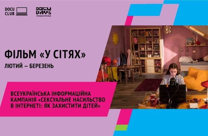Новини Тернополя - фото з Як захистити дитину від сексуального насильства в інтернеті?