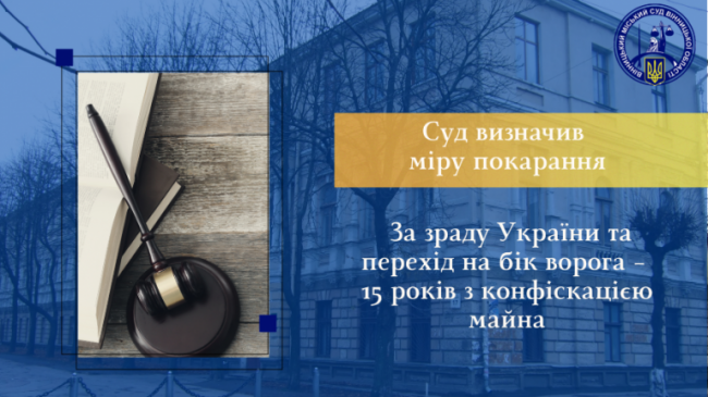 Новини Вінниці - фото з У Вінниці дезертиру ЗСУ винесли вирок за держзраду — 15 років ув'язнення