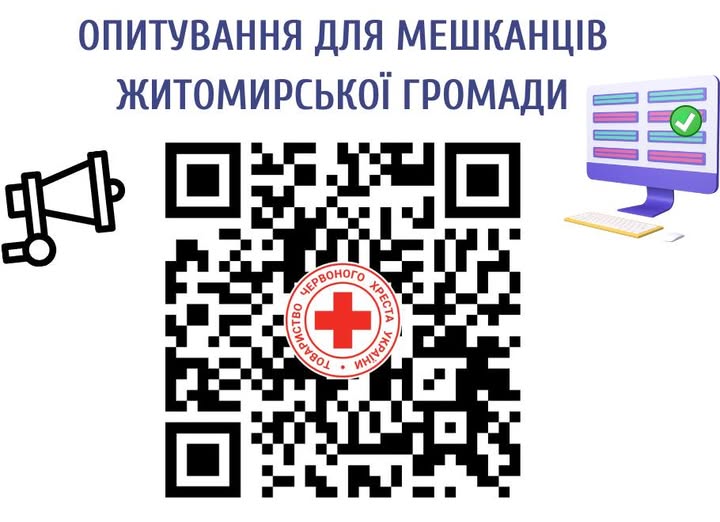 Новини Житомира - фото з Товариство Червоного Хреста України запрошує мешканців Житомирської міської територіальної громади взяти участь в опитуванні На зображенні може бути: текст