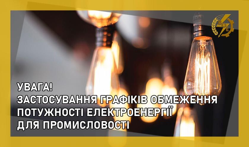Новини Козятина - фото з Вводять графік обмеження потужностей