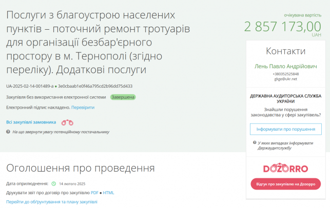 Новини Тернополя - фото з На ремонт та зниження тротуарів у Тернополі мають витратити майже 3 мільйона