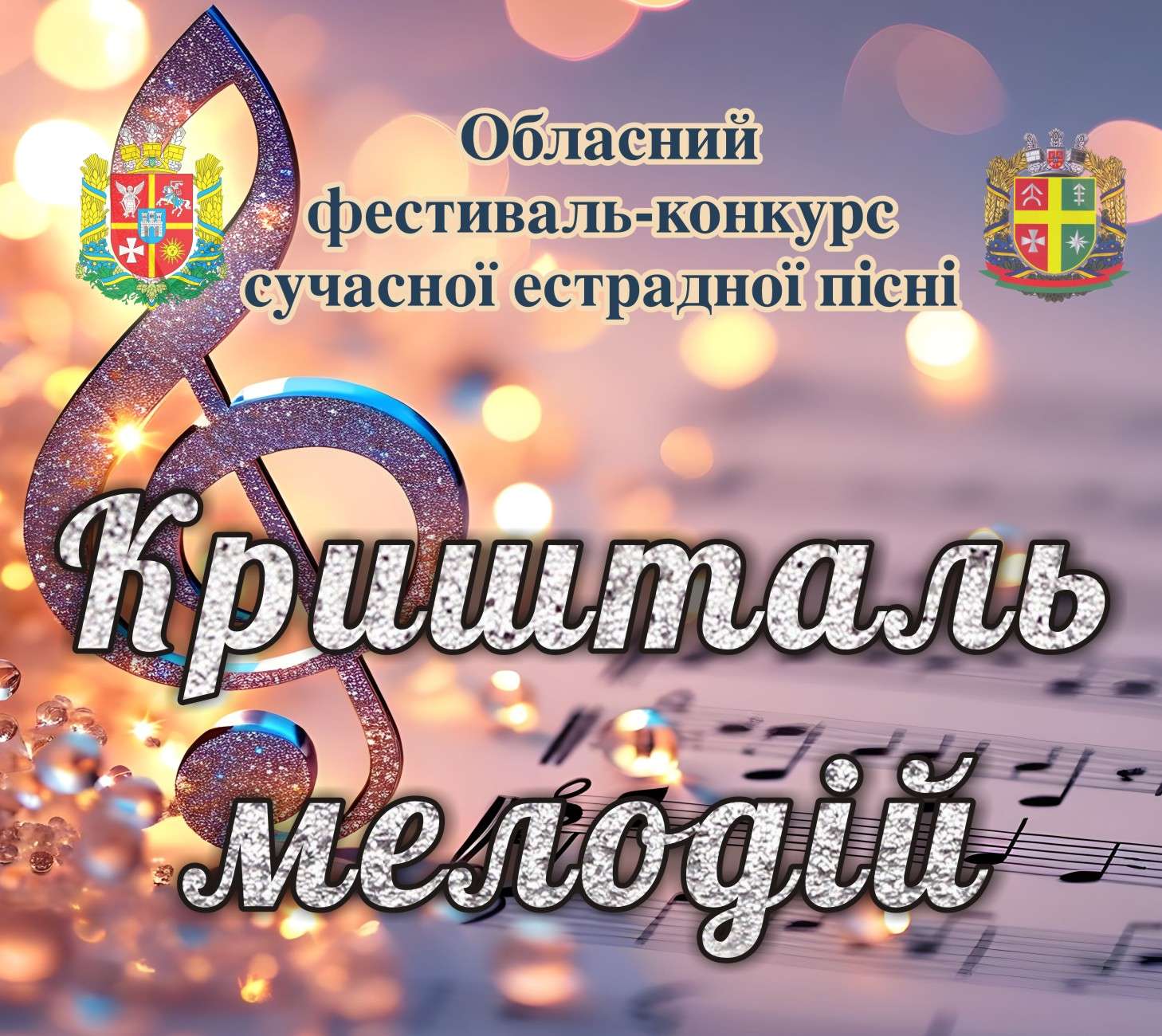 Новини Житомира - фото з Ще один «Кришталь мелодій» став історією. Важливо, що успішною!