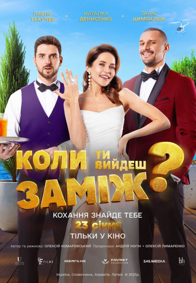 Новини Тернополя - фото з Що показуватимуть у кінотеатрах Тернополя на вихідних 22-23 лютого: розклад сеансів та ціни