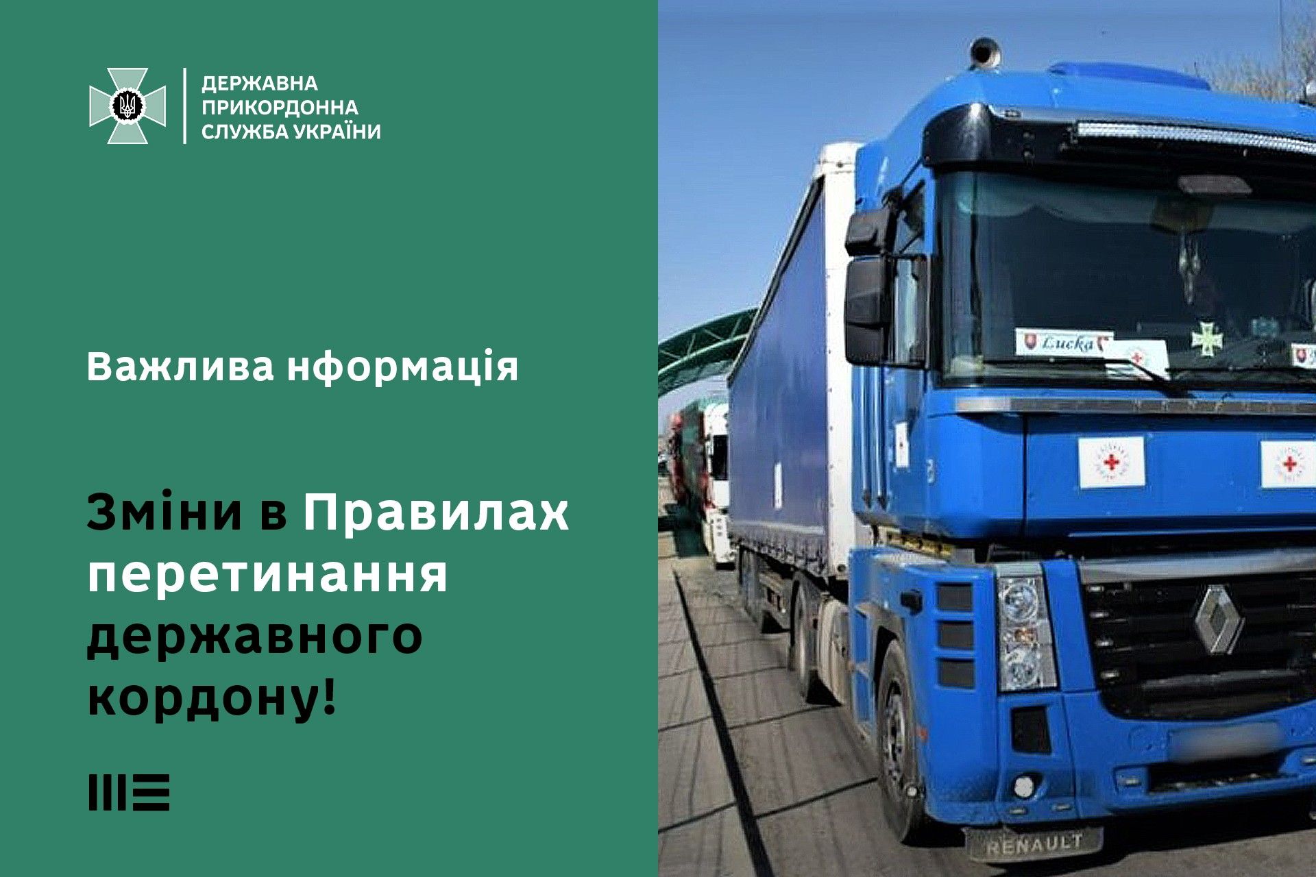 Новини Тернополя - фото з Змінили правила виїзду для перевізників гуманітарних вантажів і медикаментів, а також журналістів і митців