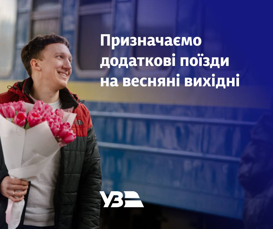 Новини Козятина - фото з Призначили додаткові поїзди на весняні вихідні