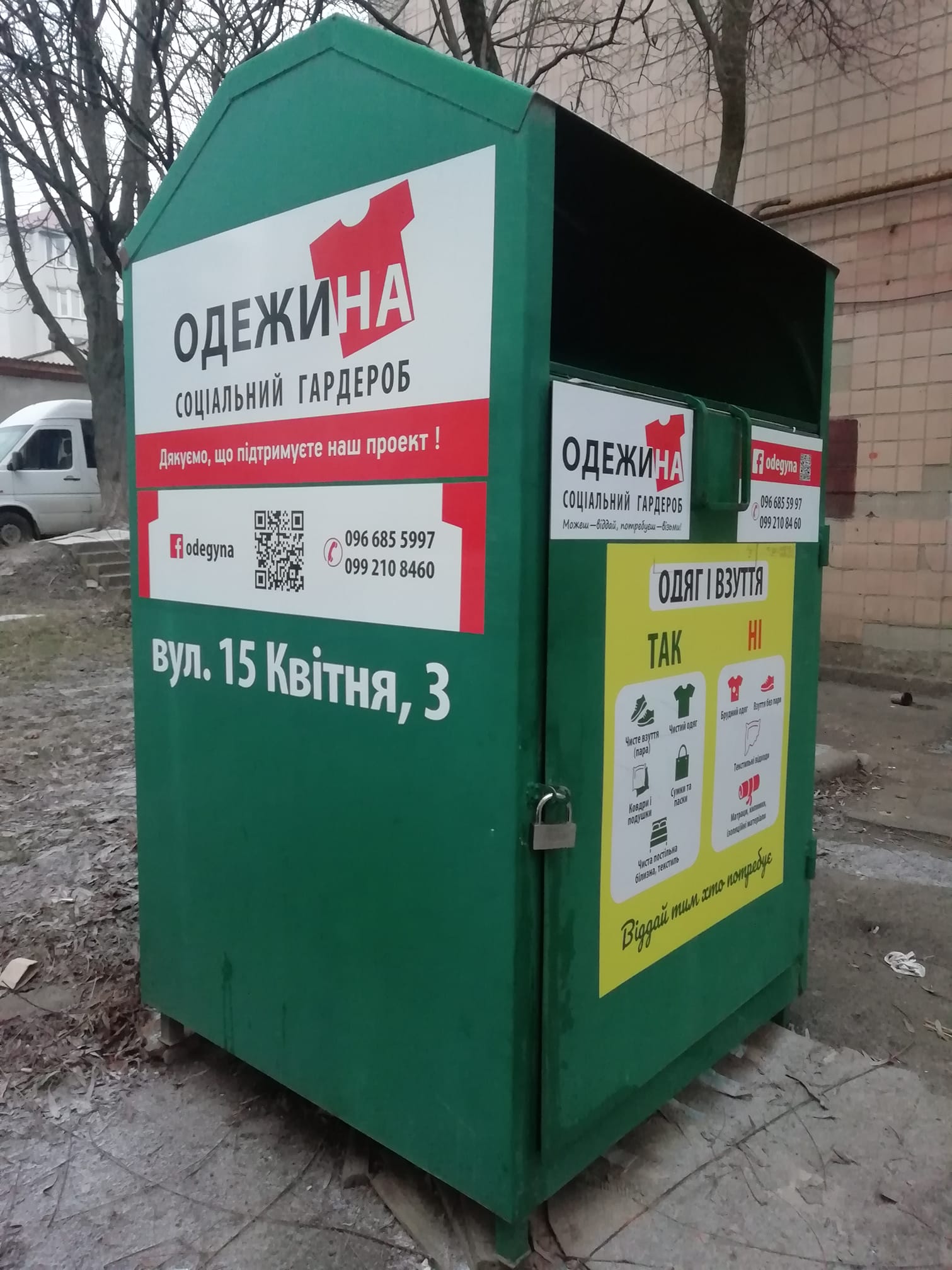 Новини Тернополя - фото з Куди у Тернополі можна пожертвувати непотрібний одяг: інтерактивна карта локацій