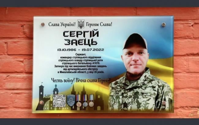 Новини Вінниці - фото з На стіні Барського ліцею відкрили меморіальну дошку на честь Сергія Зайця