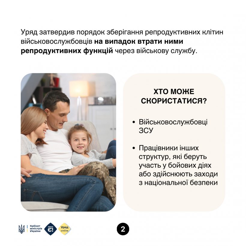 На зображенні може бути: 1 особа та текст «Уряд затвердив порядок зберигання репродуктивних кл.тин вйсъковослужбовцв на випадок втрати ними репродуктивних функций через в.йськову службу. хто МожЕ СКОРИСТАТИСЯ? Вйсъовослужбовц ЗСу ·Працивники .нших структур, як. беруть участь у бойових д.ях або зд.йснюютЬ заходи 3 национальной безпеки Набнет MiNiCTOIE MİNİCTpIO Урайни E! Урад TORE 2을 online 2»